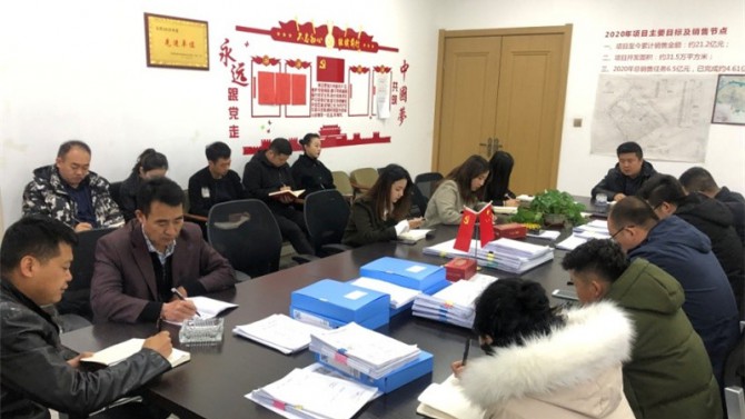 百郦湾项目召开复工复产会议