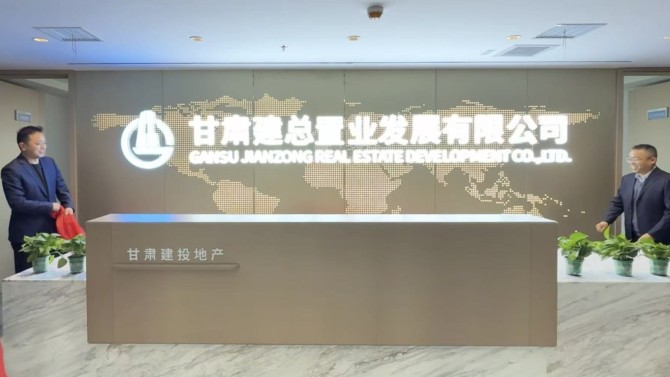 置造新程 聚力启航｜甘肃建总置业发展有限公司乔迁仪式圆满举行